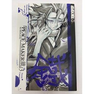 Peace Maker Kurogane 3 Manga TokyoPop Book